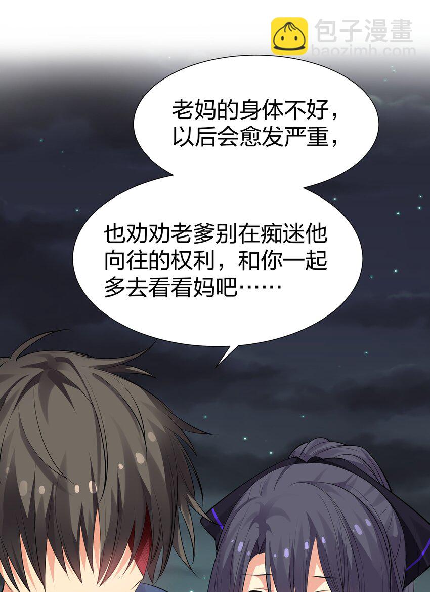 108 此剑！可斩星辰(1/2)-第123话