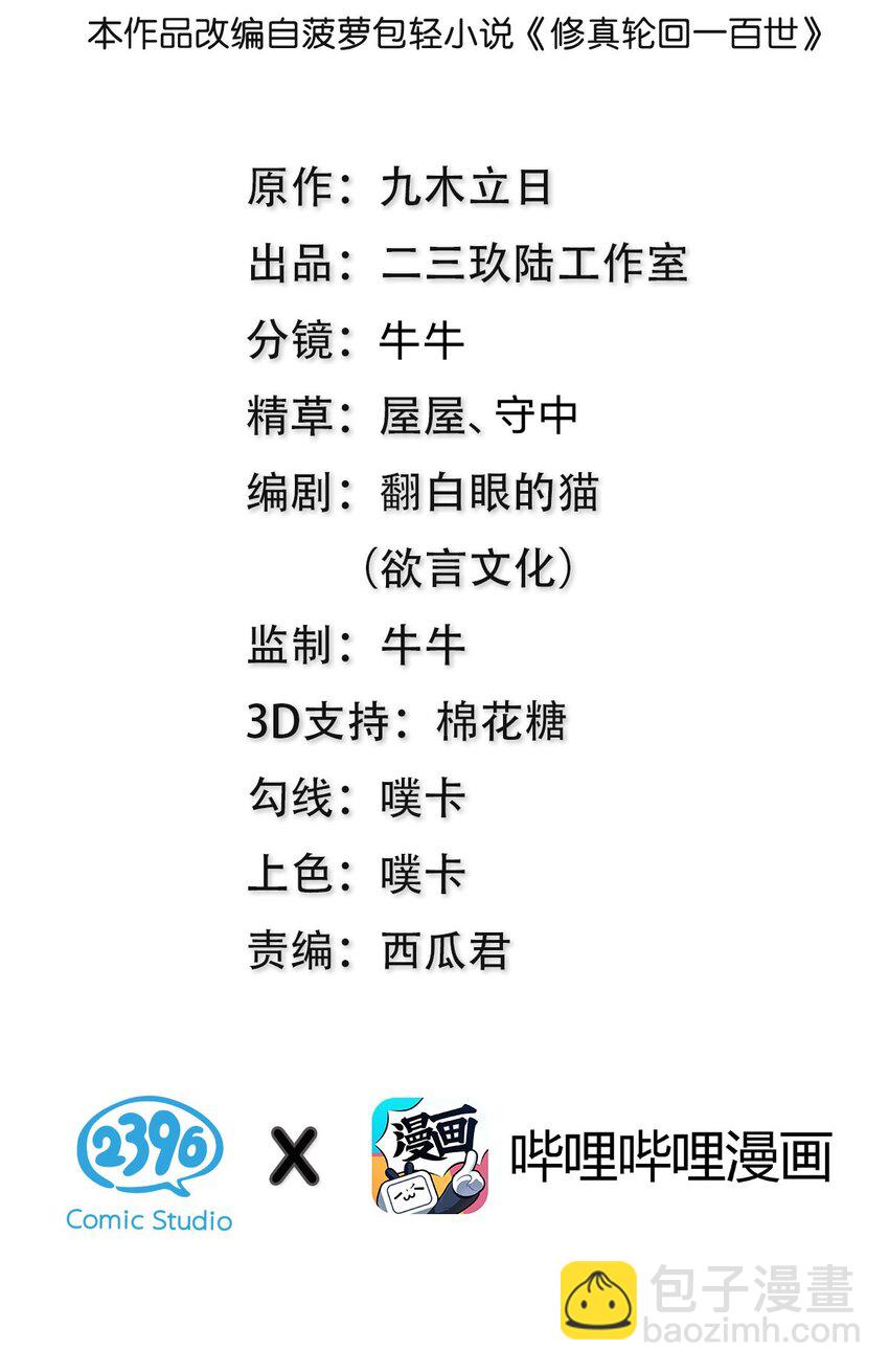 108 此剑！可斩星辰(1/2)-第123话