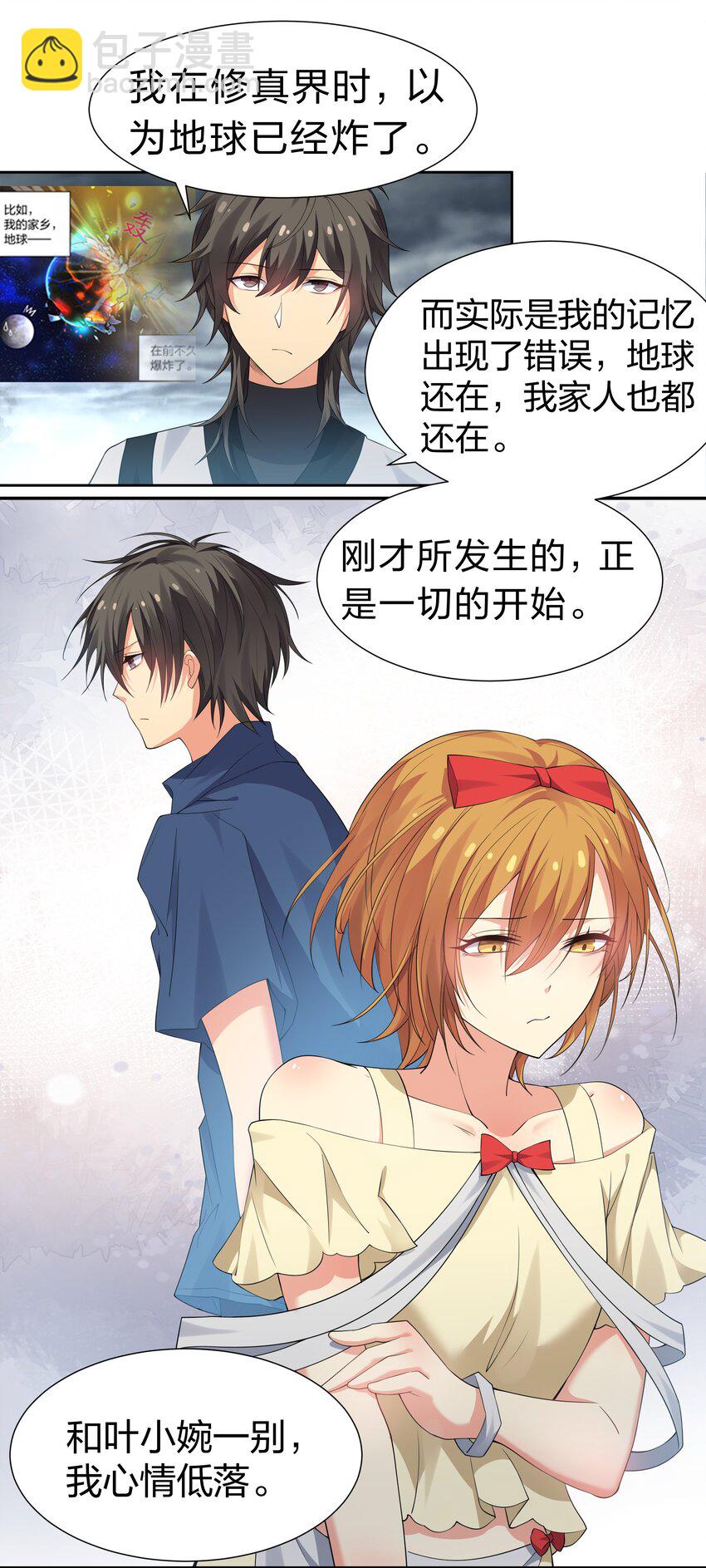 108 此剑！可斩星辰(1/2)-第123话