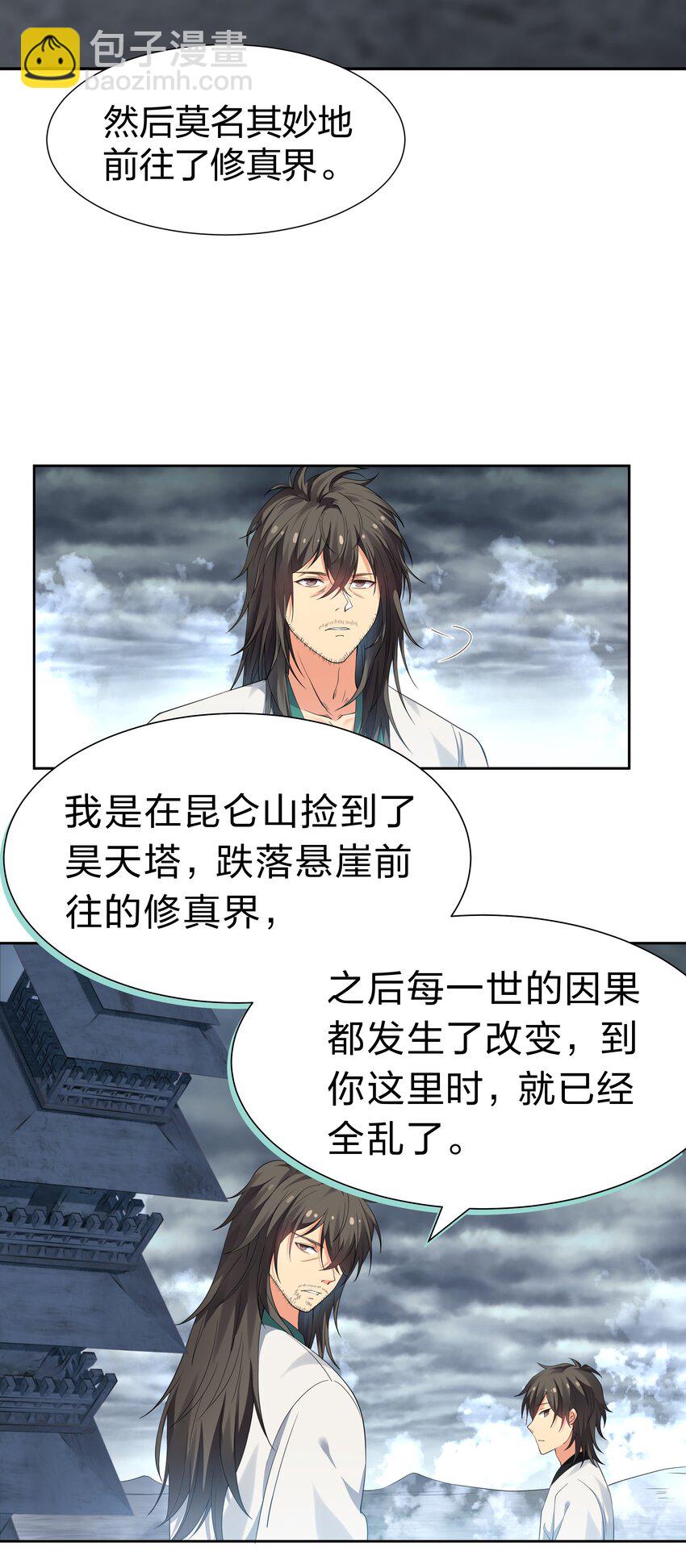 108 此剑！可斩星辰(1/2)-第123话