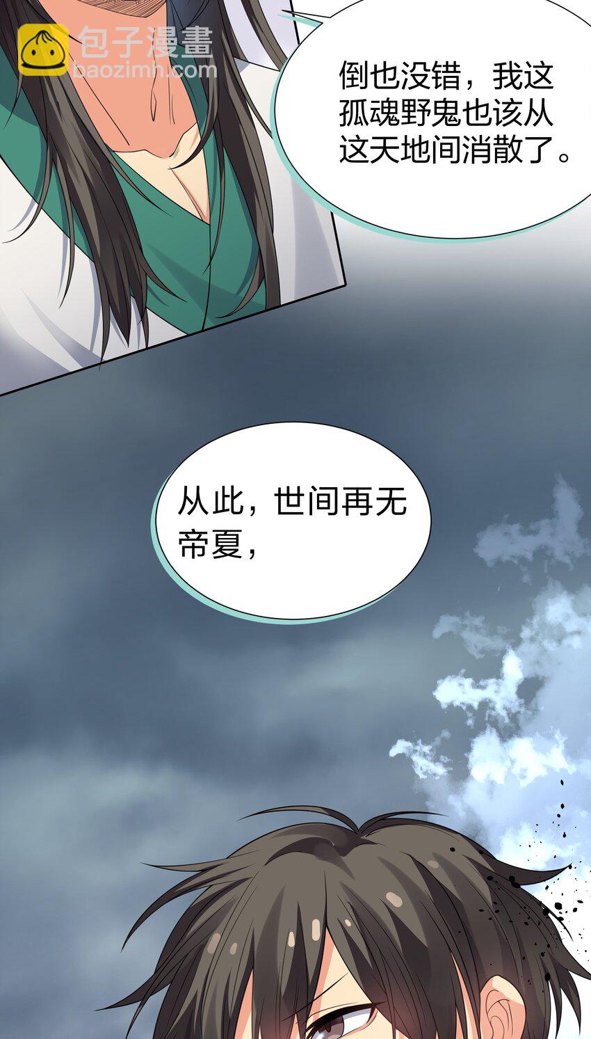 108 此剑！可斩星辰(1/2)-第123话