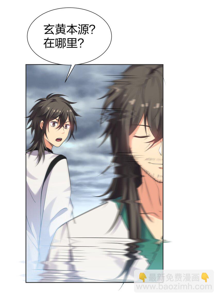 108 此剑！可斩星辰(1/2)-第123话