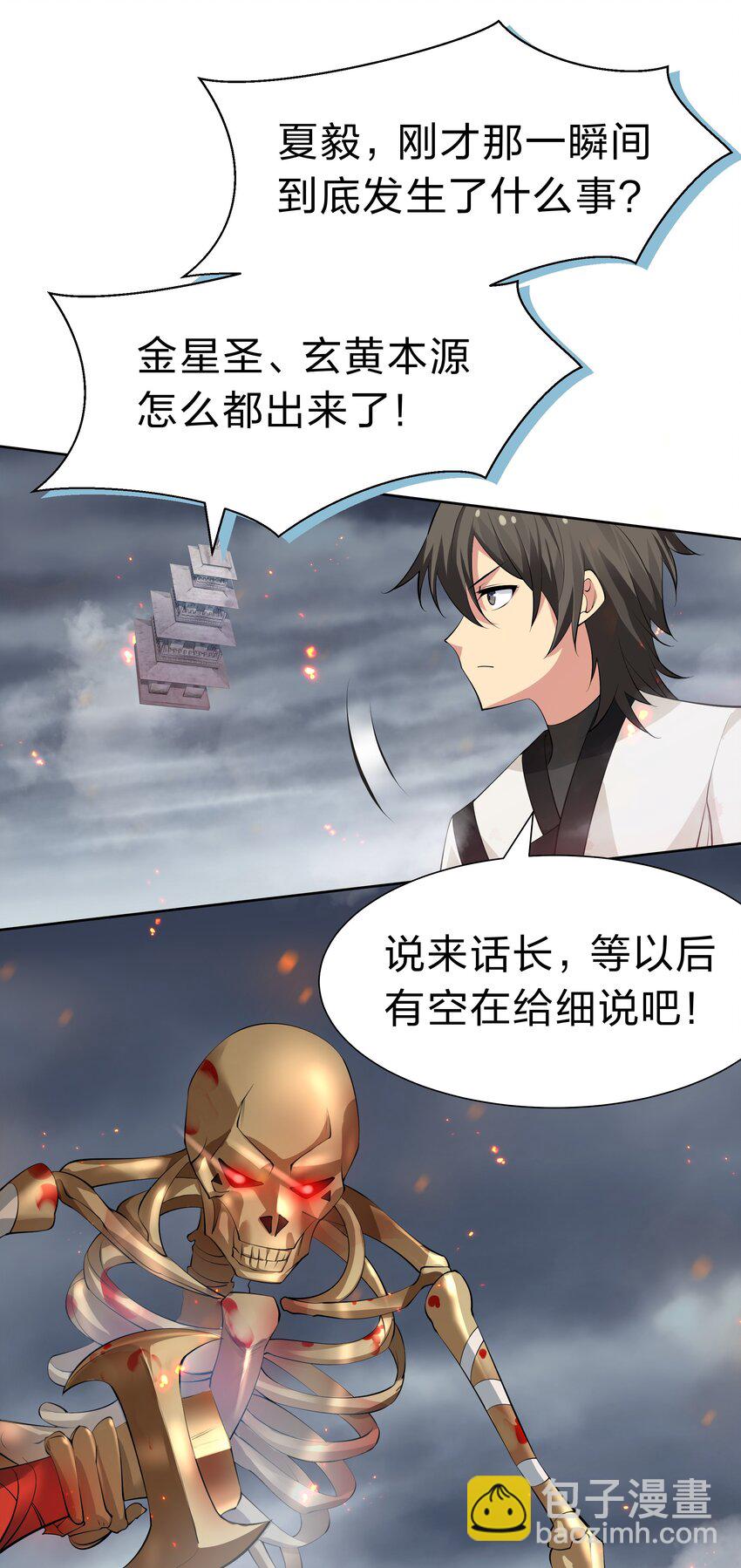 108 此剑！可斩星辰(1/2)-第123话