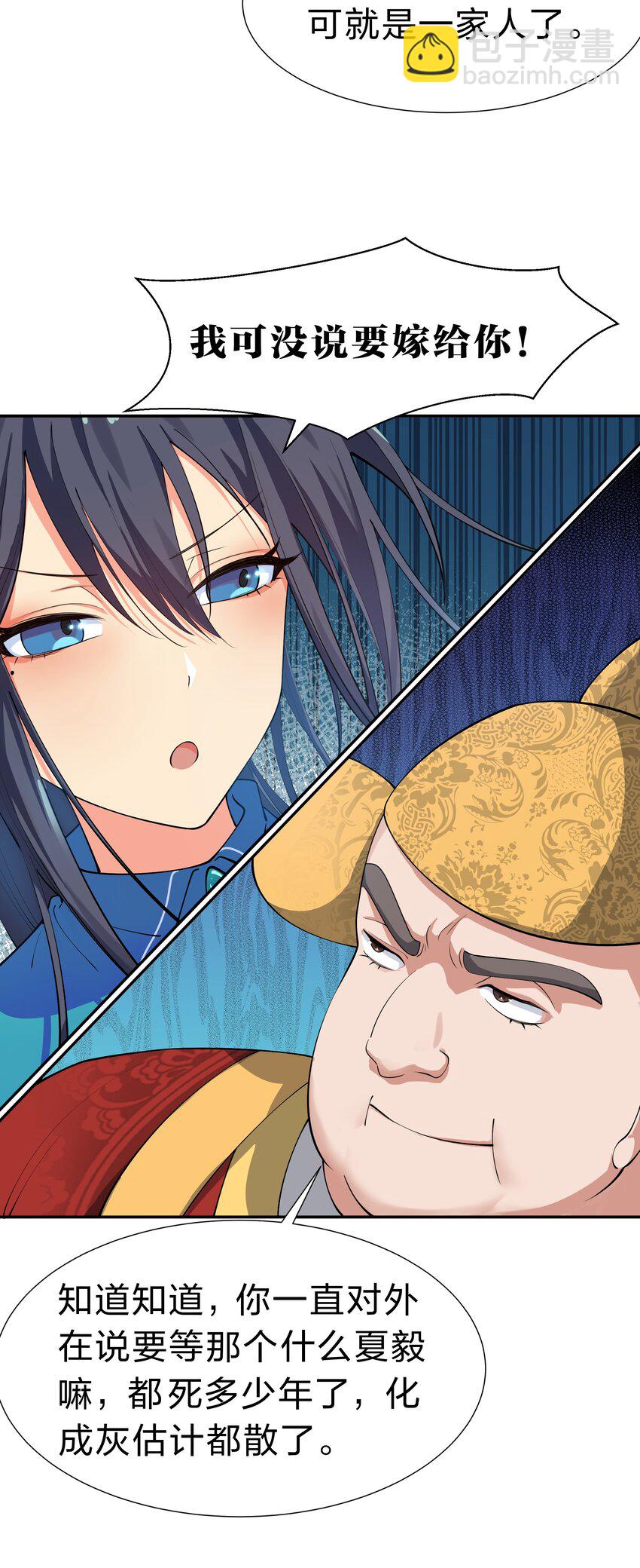 114 就你！还敢娶她-第129话