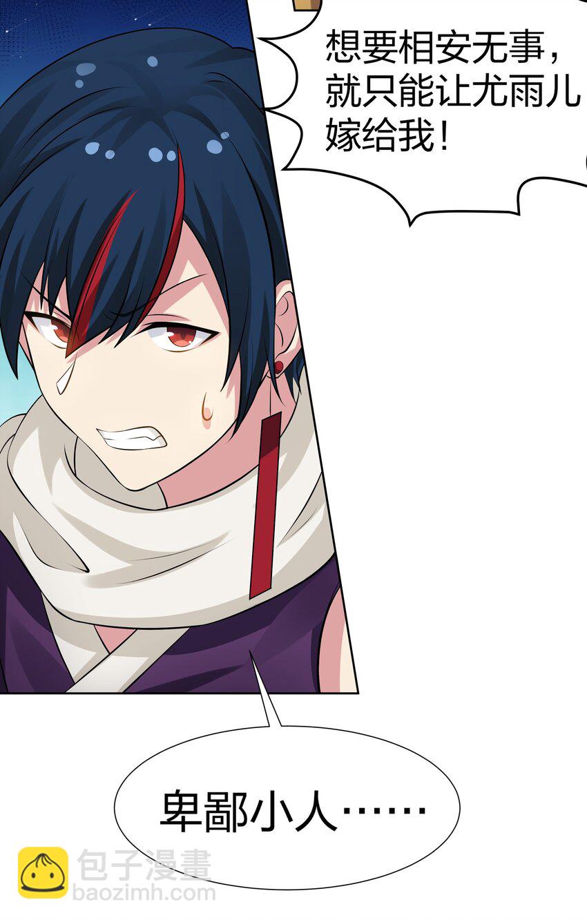 114 就你！还敢娶她-第129话