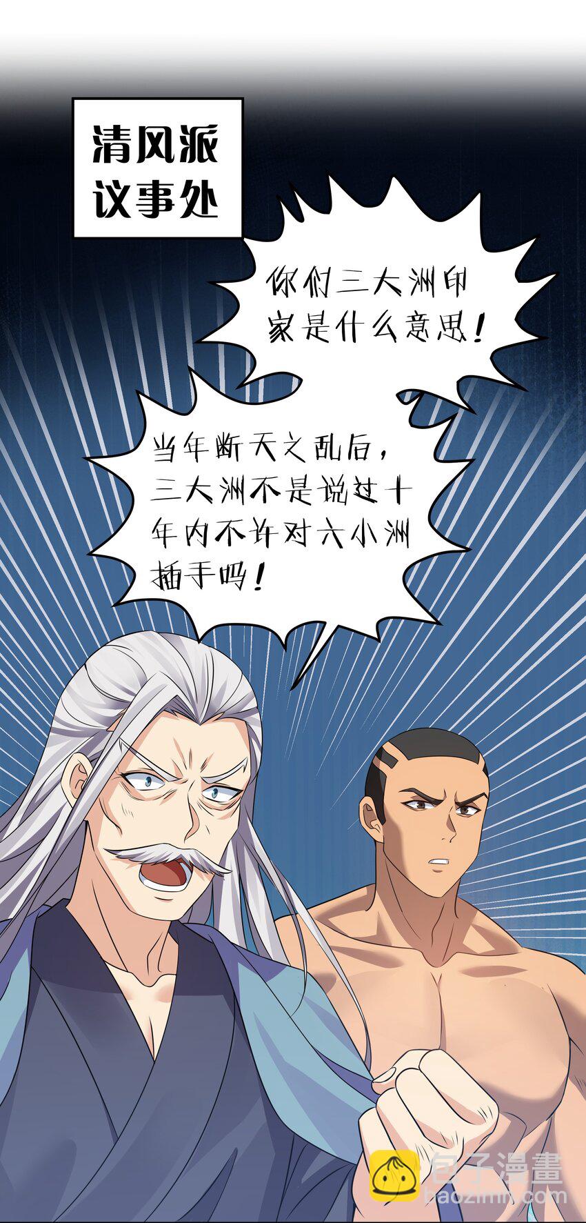 114 就你！还敢娶她-第129话