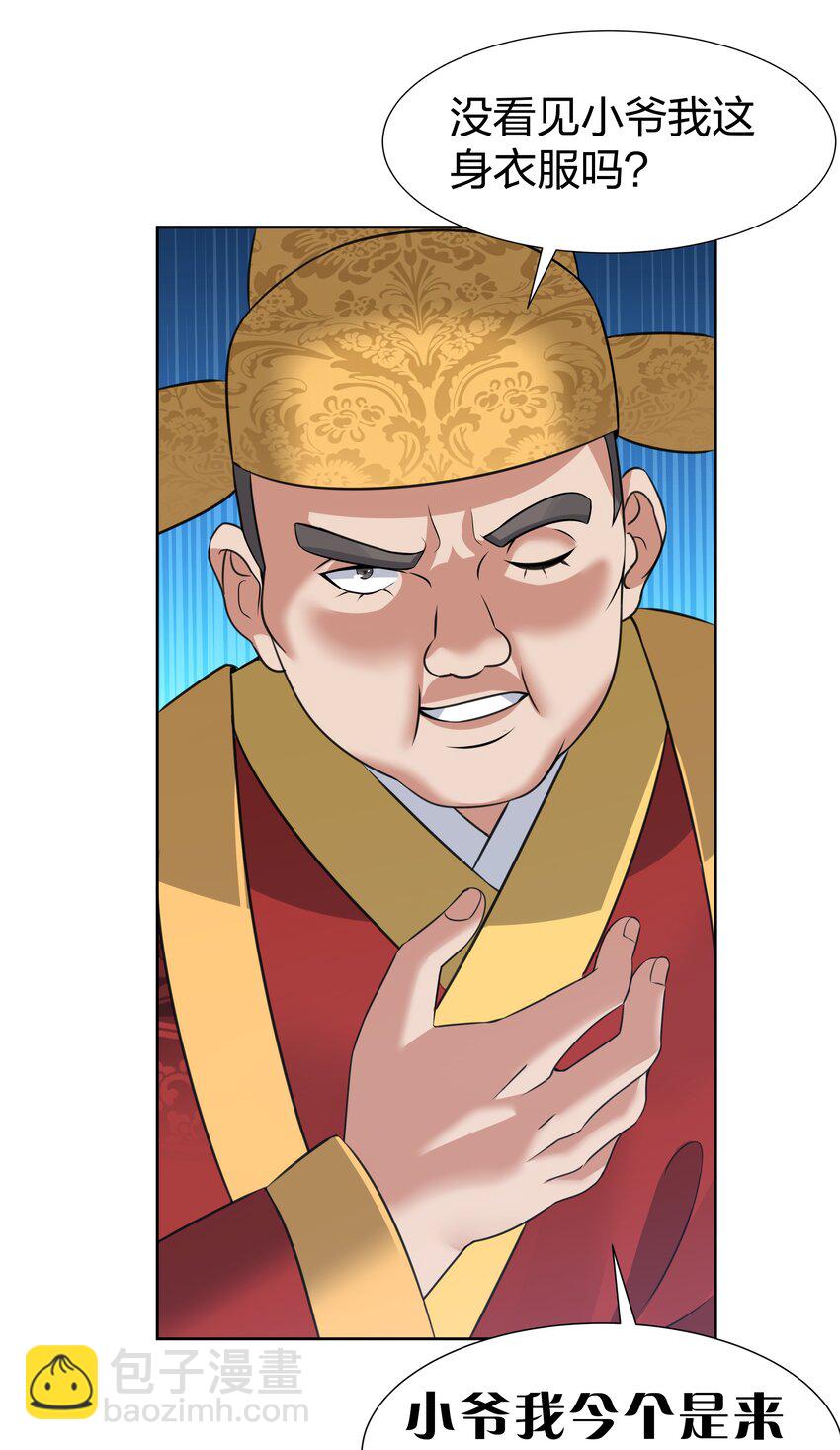 114 就你！还敢娶她-第129话