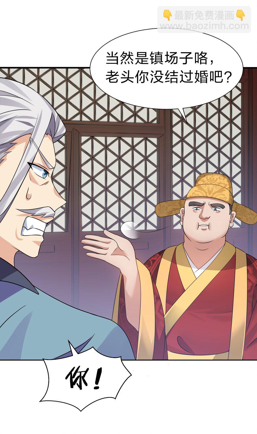114 就你！还敢娶她-第129话