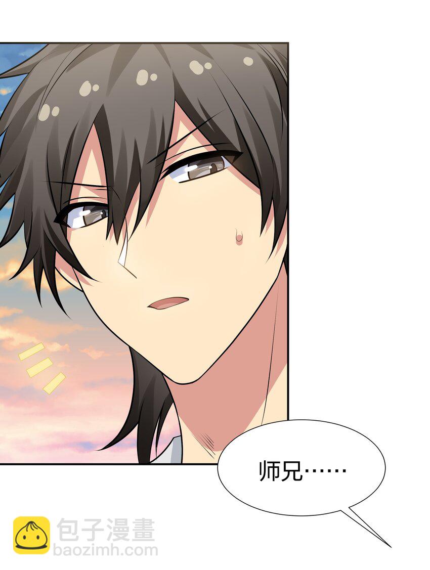 116 师兄！最喜欢了(1/2)-第131话