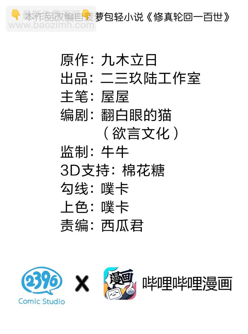 116 师兄！最喜欢了(1/2)-第131话