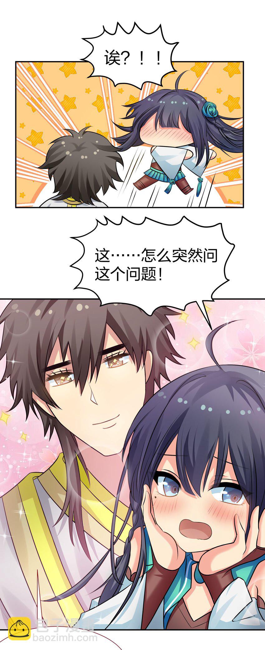 116 师兄！最喜欢了(1/2)-第131话