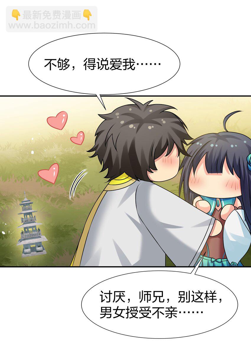 116 师兄！最喜欢了(1/2)-第131话