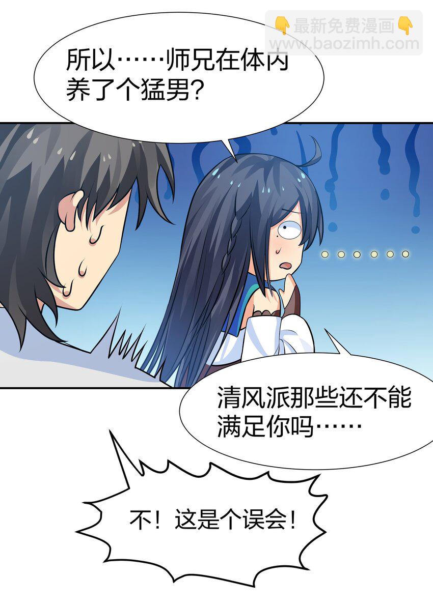 116 师兄！最喜欢了(1/2)-第131话