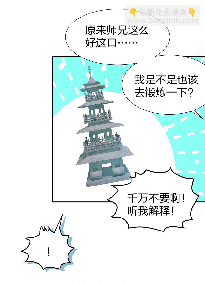 116 师兄！最喜欢了(1/2)-第131话