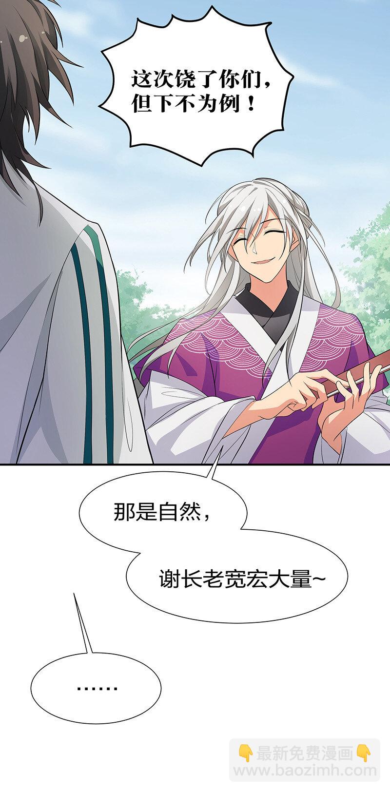 整个修真界的妹子都想抓我 - 12 师兄！把药吃了(1/2) - 3