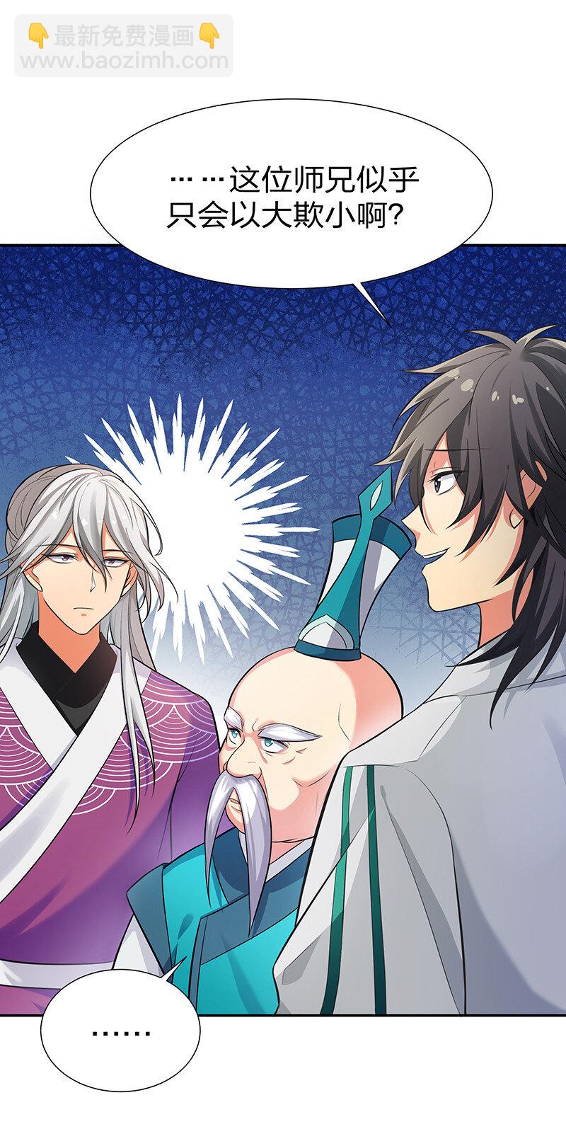 12 师兄！把药吃了(1/2)-第15话