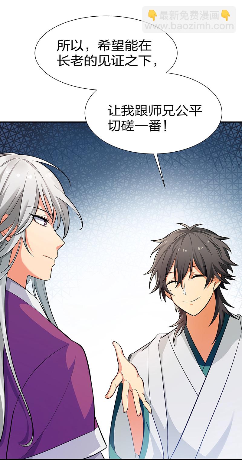 12 师兄！把药吃了(1/2)-第15话