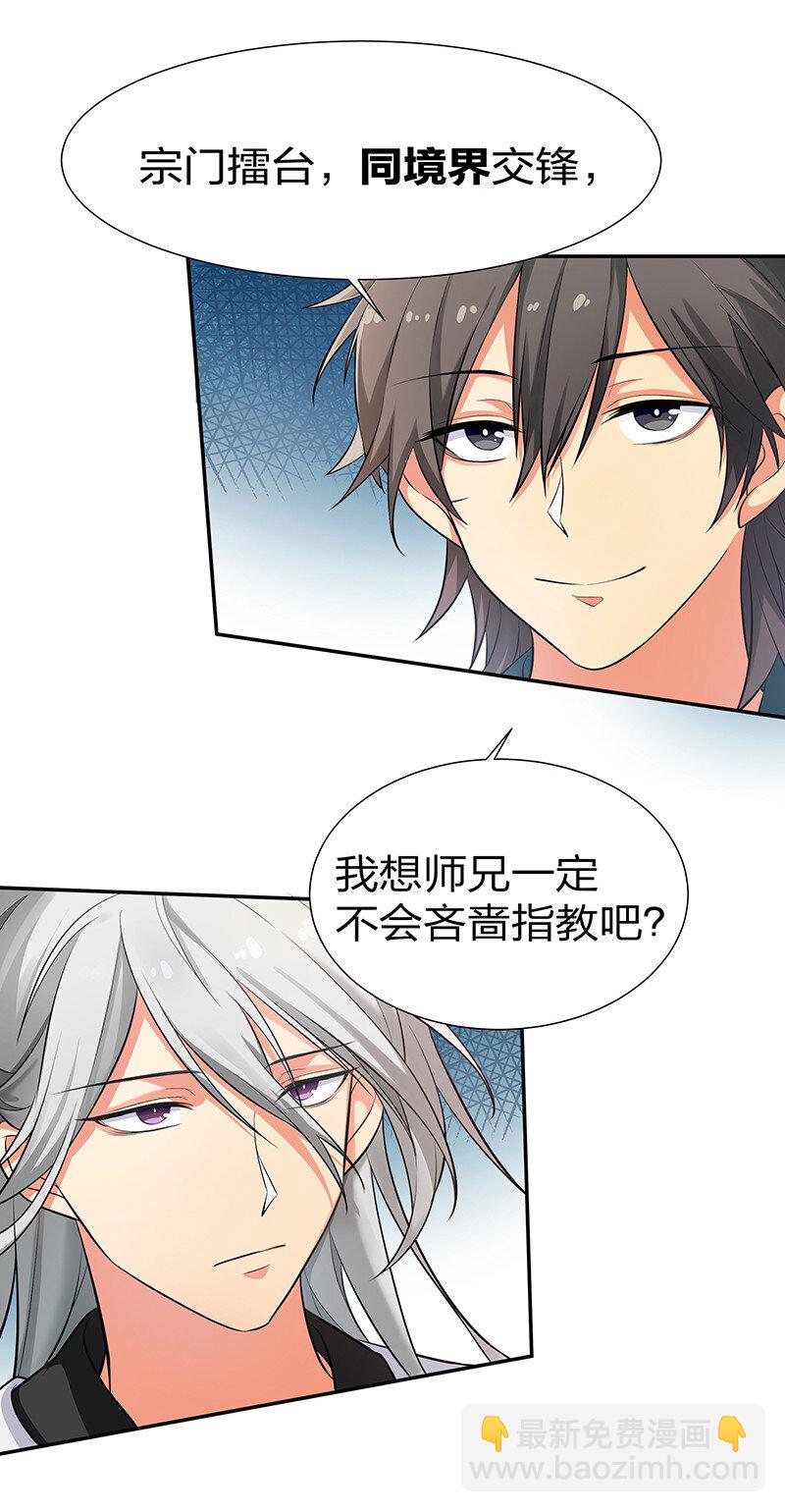 12 师兄！把药吃了(1/2)-第15话