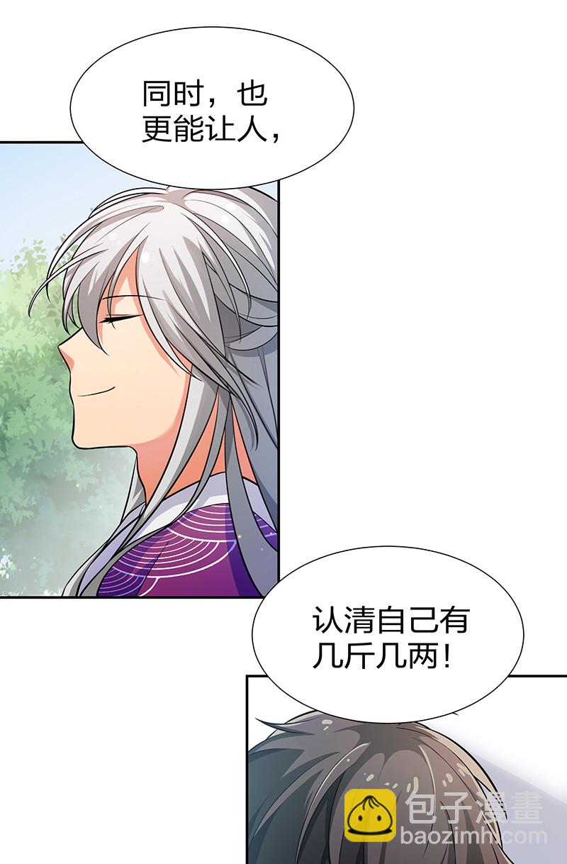 12 师兄！把药吃了(1/2)-第15话