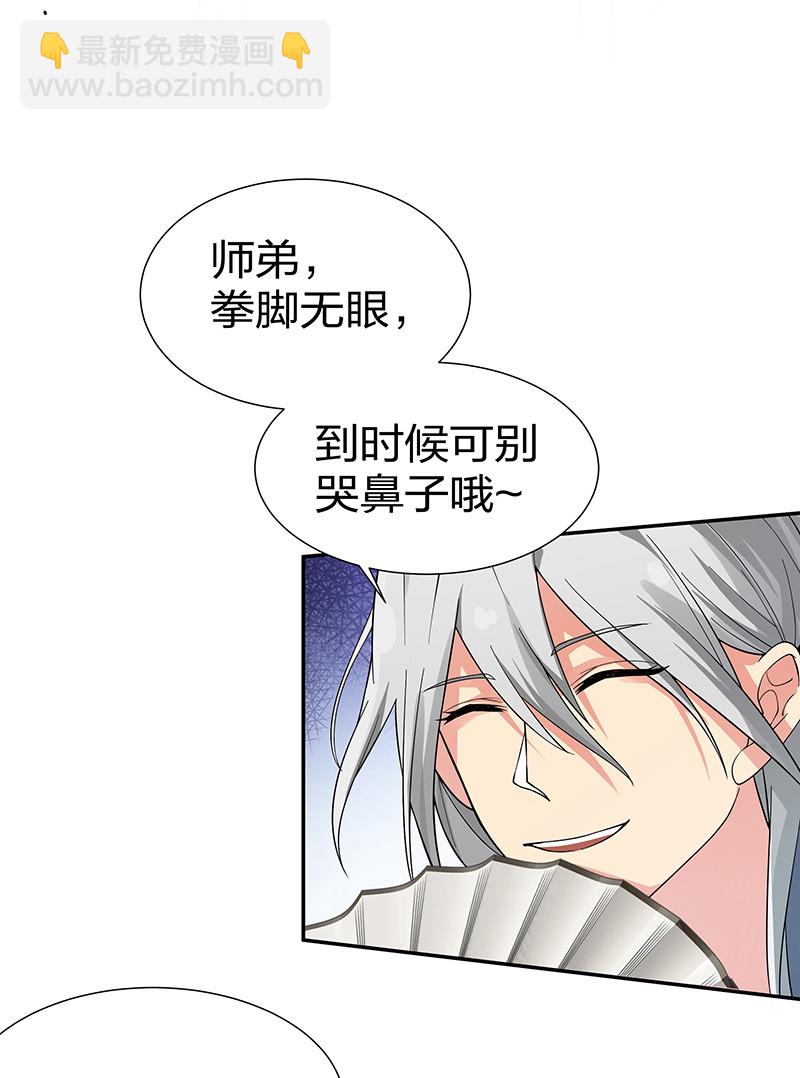 12 师兄！把药吃了(1/2)-第15话