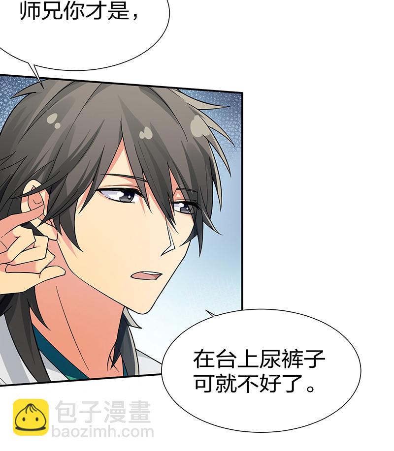 12 师兄！把药吃了(1/2)-第15话