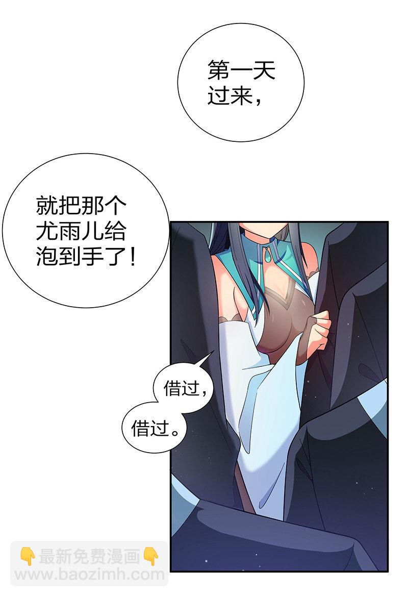 整个修真界的妹子都想抓我 - 12 师兄！把药吃了(1/2) - 8