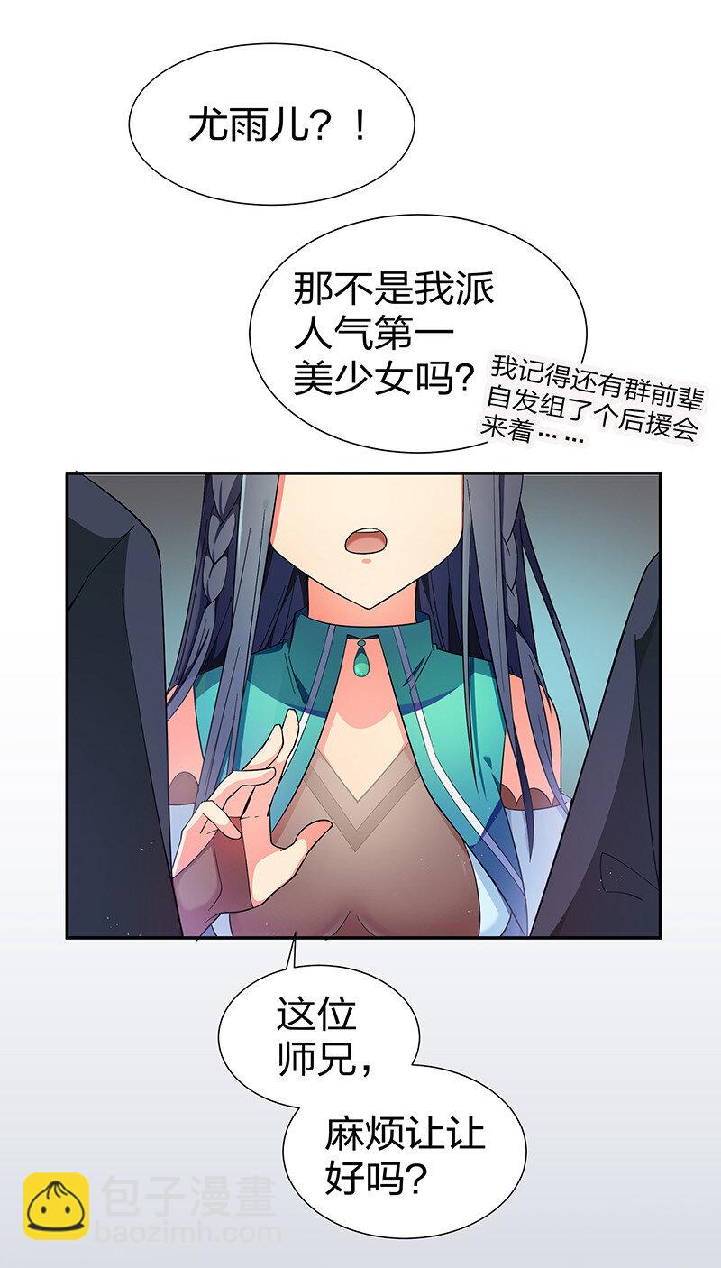 12 师兄！把药吃了(1/2)-第15话