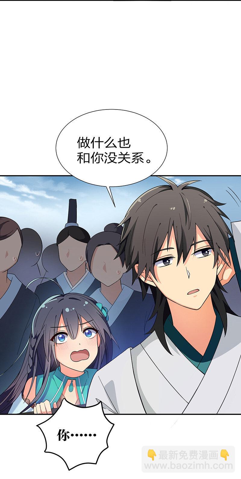 整个修真界的妹子都想抓我 - 12 师兄！把药吃了(1/2) - 4