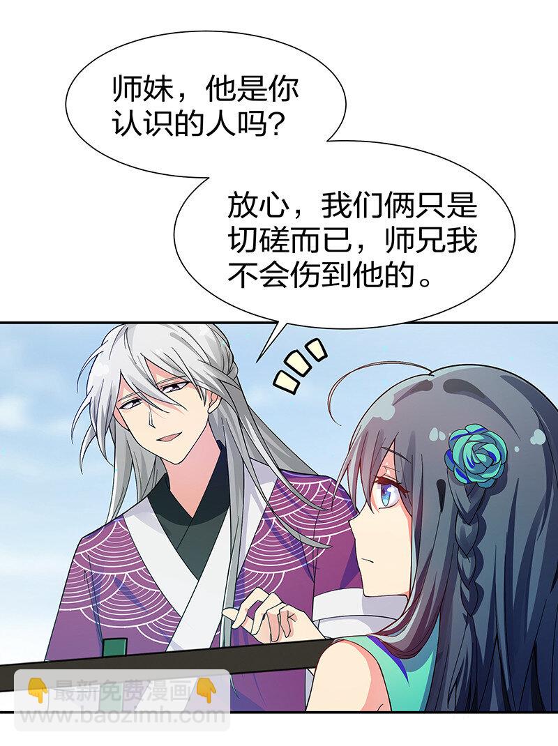 12 师兄！把药吃了(1/2)-第15话