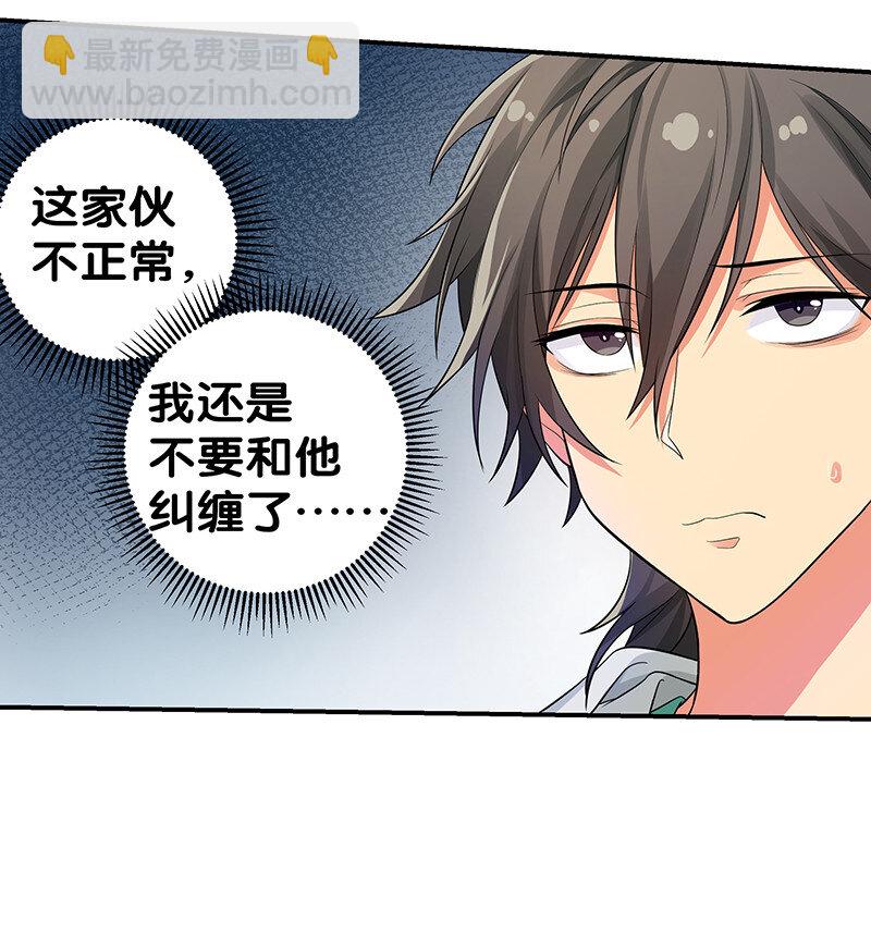 12 师兄！把药吃了(1/2)-第15话