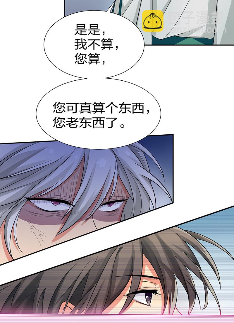 12 师兄！把药吃了(1/2)-第15话