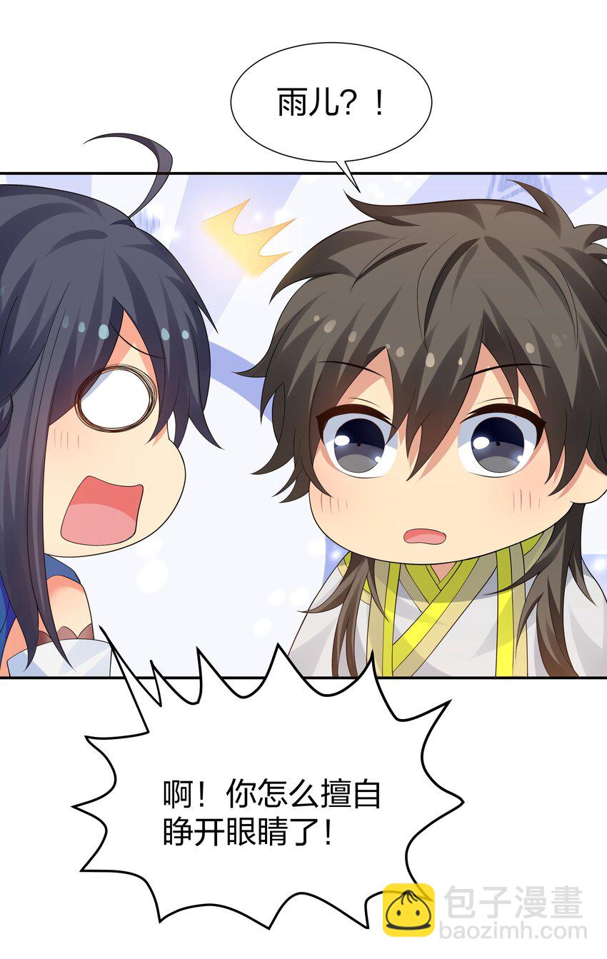 127 雨儿！偷偷亲下(1/2)-第143话