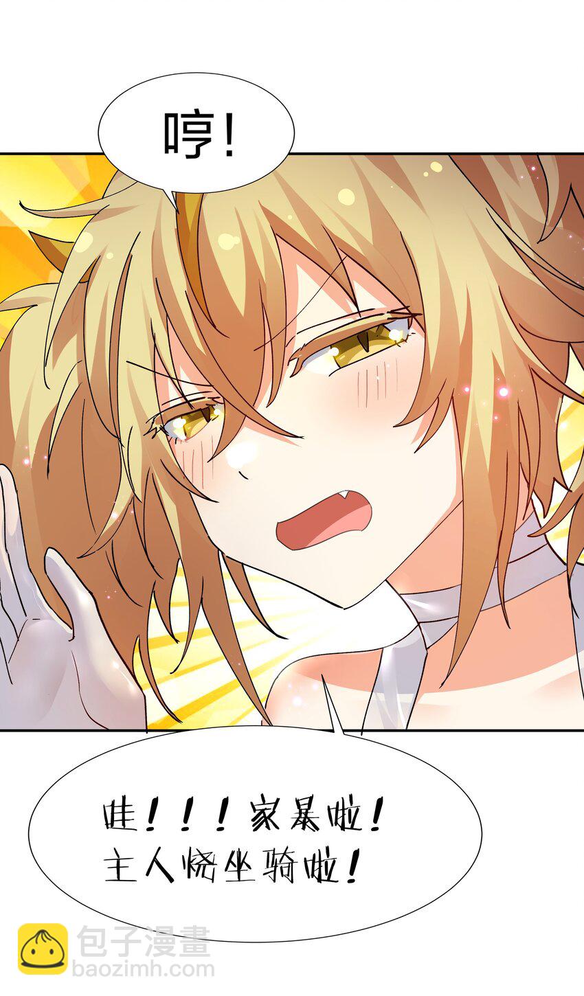 131 坐骑！嚣张骑头(1/2)-第147话