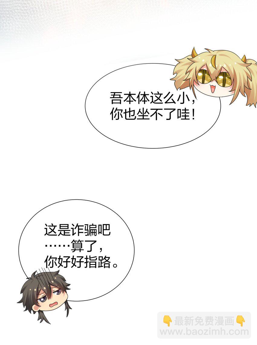 131 坐骑！嚣张骑头(1/2)-第147话