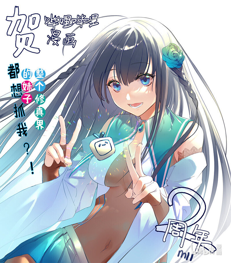 贺图 哔哩哔哩漫画两周年贺图-第17话