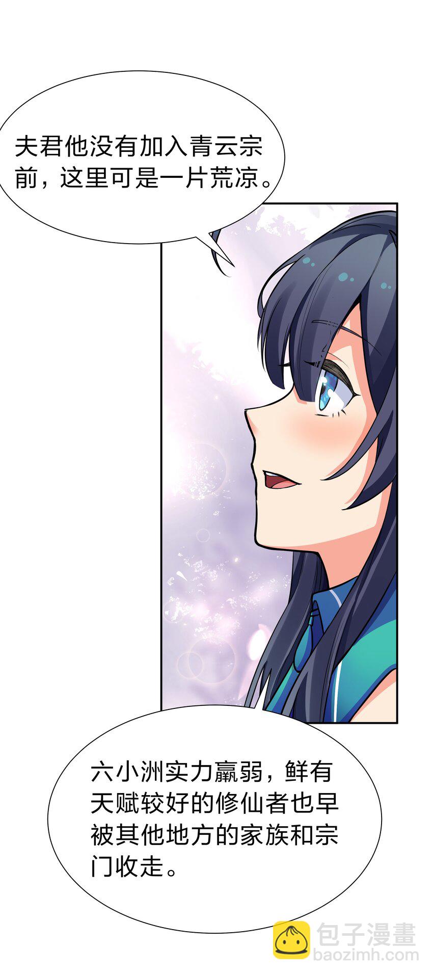 145 雨儿！是天使吧-第161话