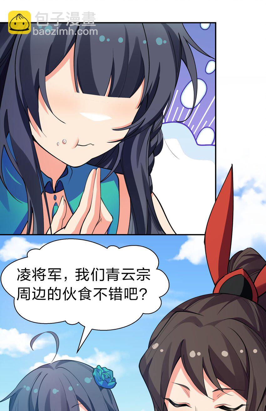 145 雨儿！是天使吧-第161话