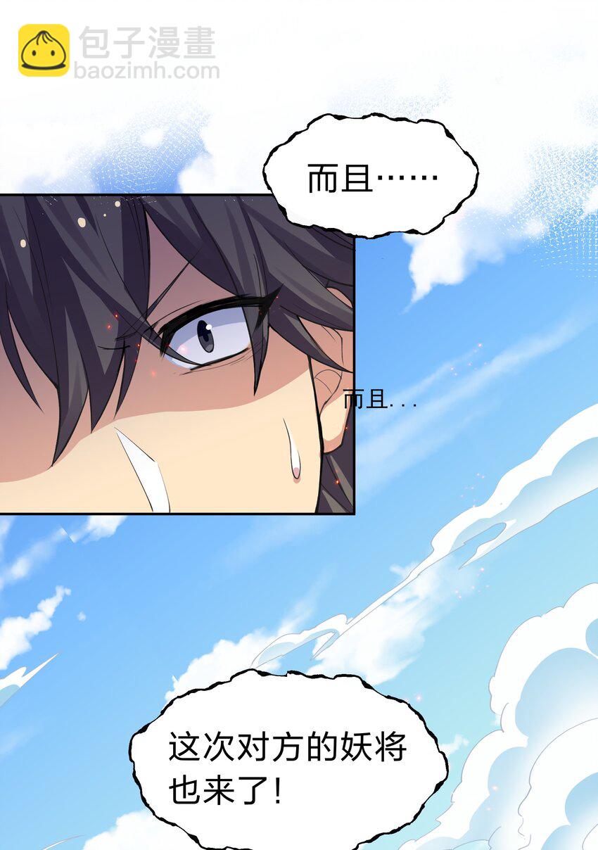 147 爆发！内忧外患-第163话