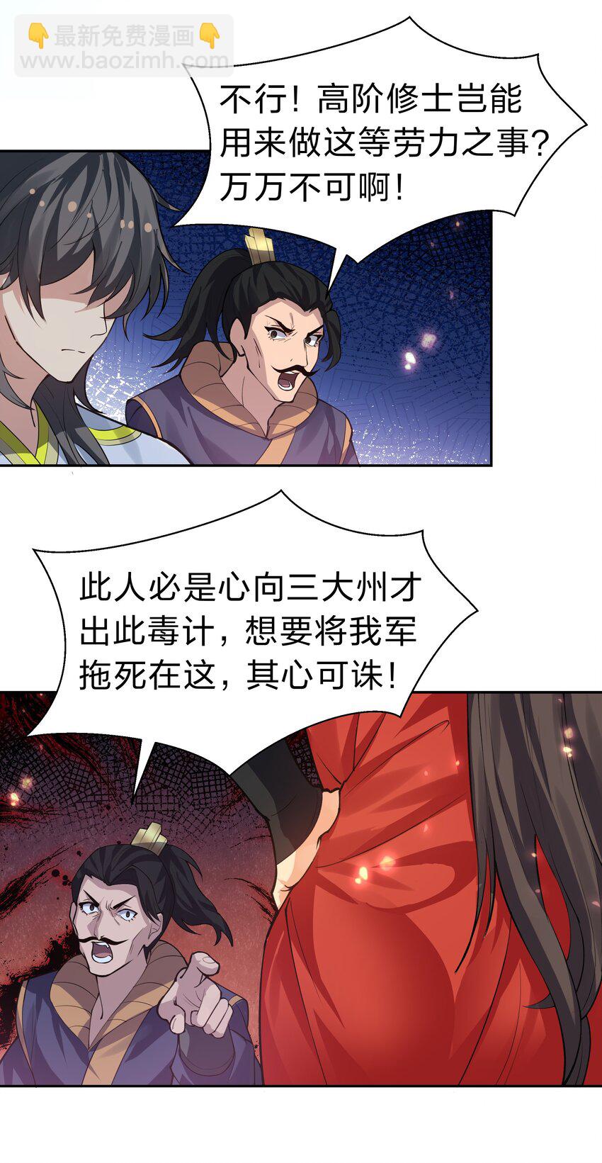 147 爆发！内忧外患-第163话