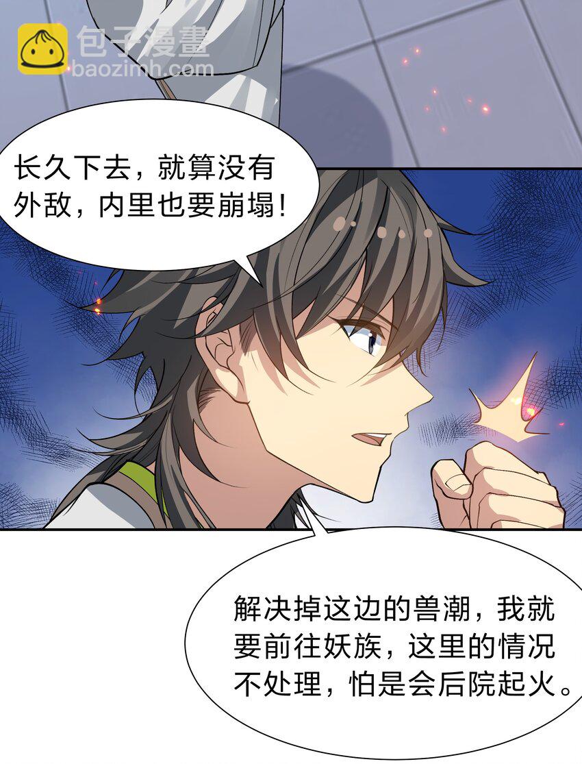 149 收编！将军加入(1/2)-第165话