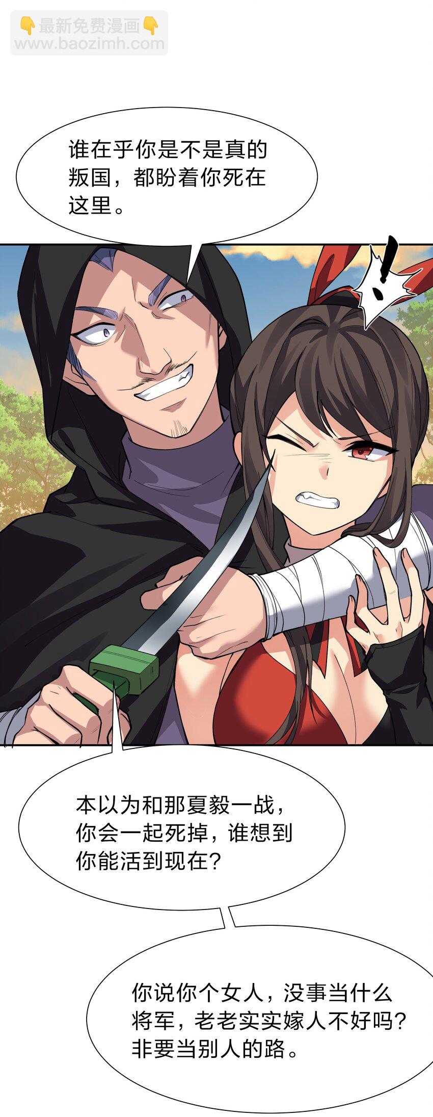 149 收编！将军加入(1/2)-第165话