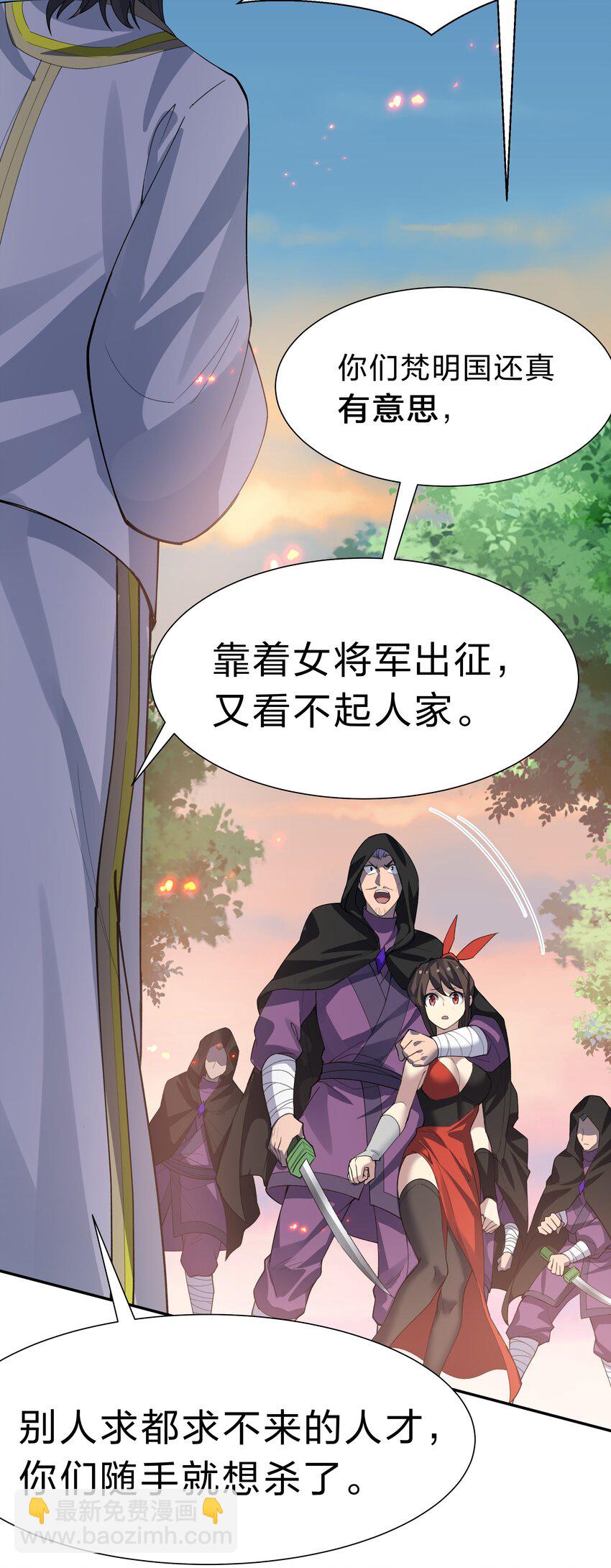 149 收编！将军加入(1/2)-第165话