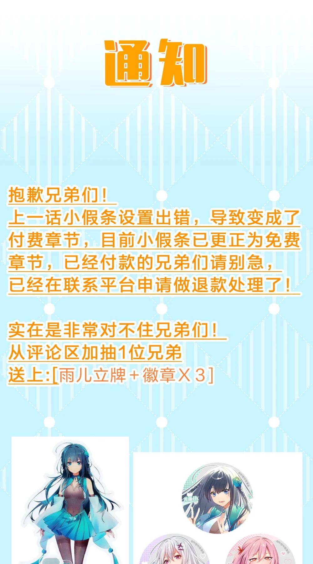 通知 小假条更正通知-第171话