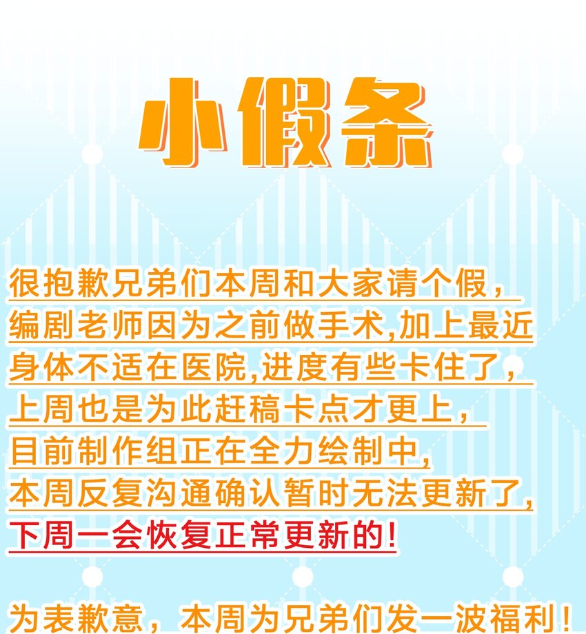 小假条 小假条【内含福利】-第173话