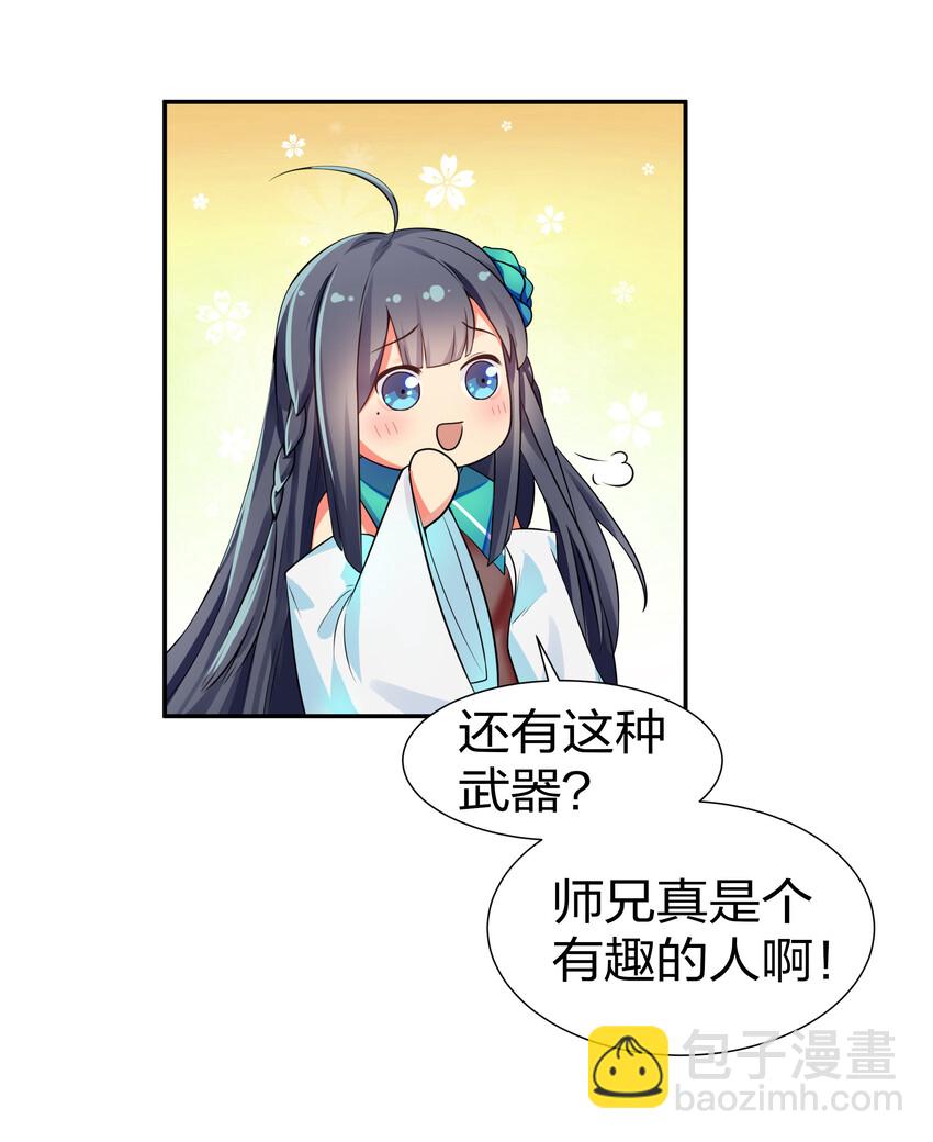 14 师兄！在我身边-第19话