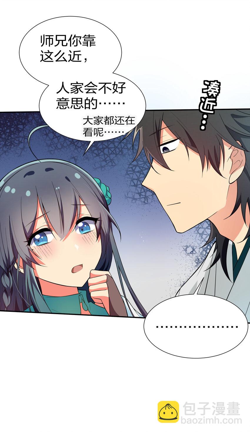 14 师兄！在我身边-第19话