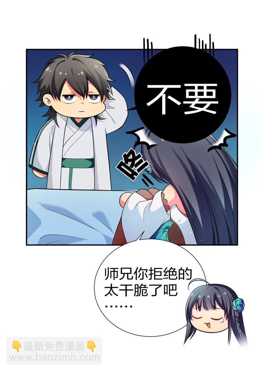 14 师兄！在我身边-第19话