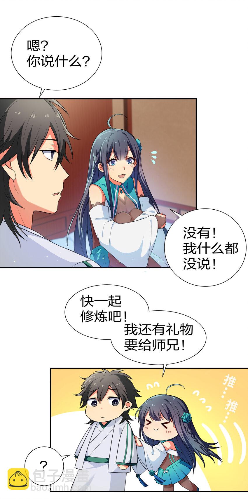 14 师兄！在我身边-第19话