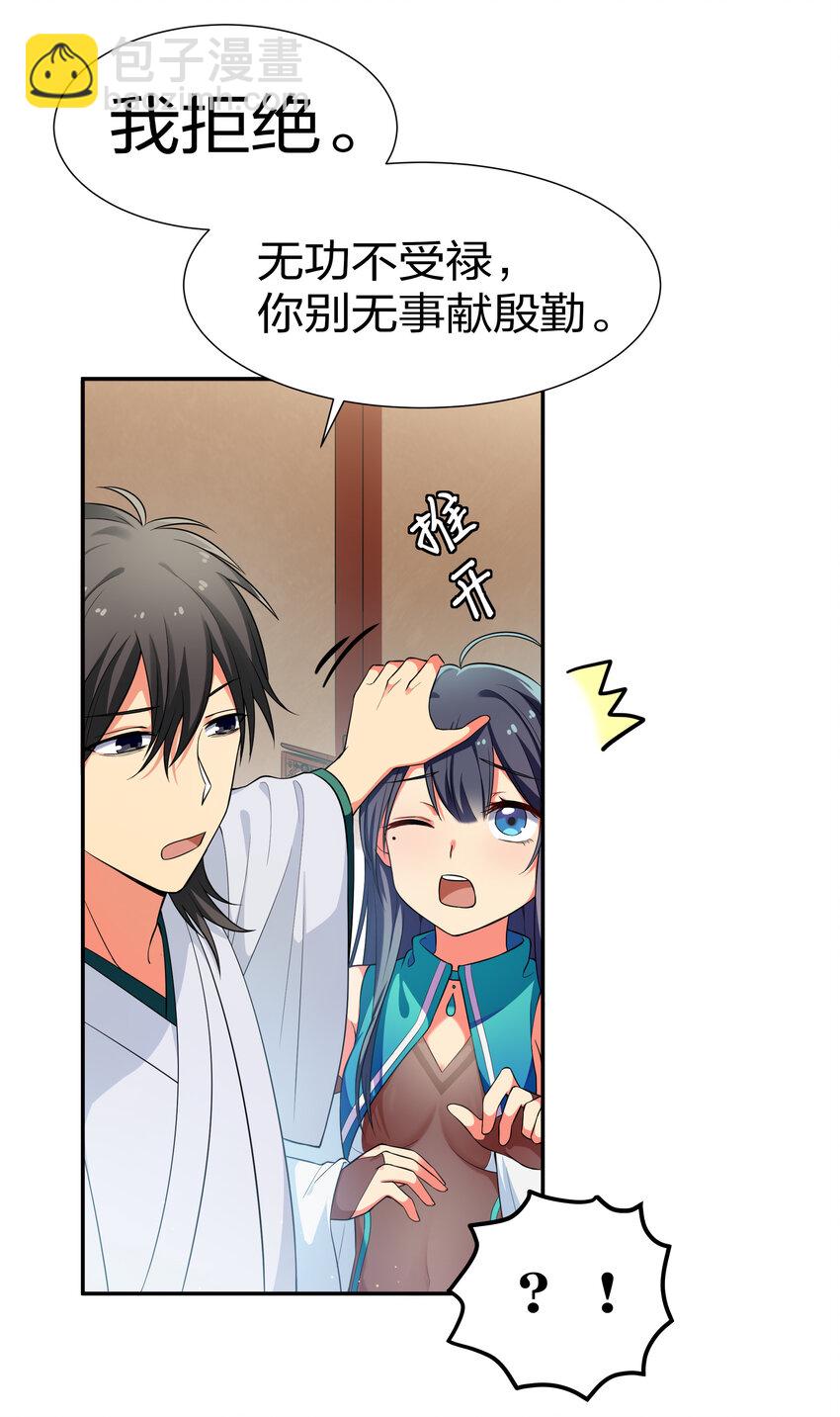 14 师兄！在我身边-第19话