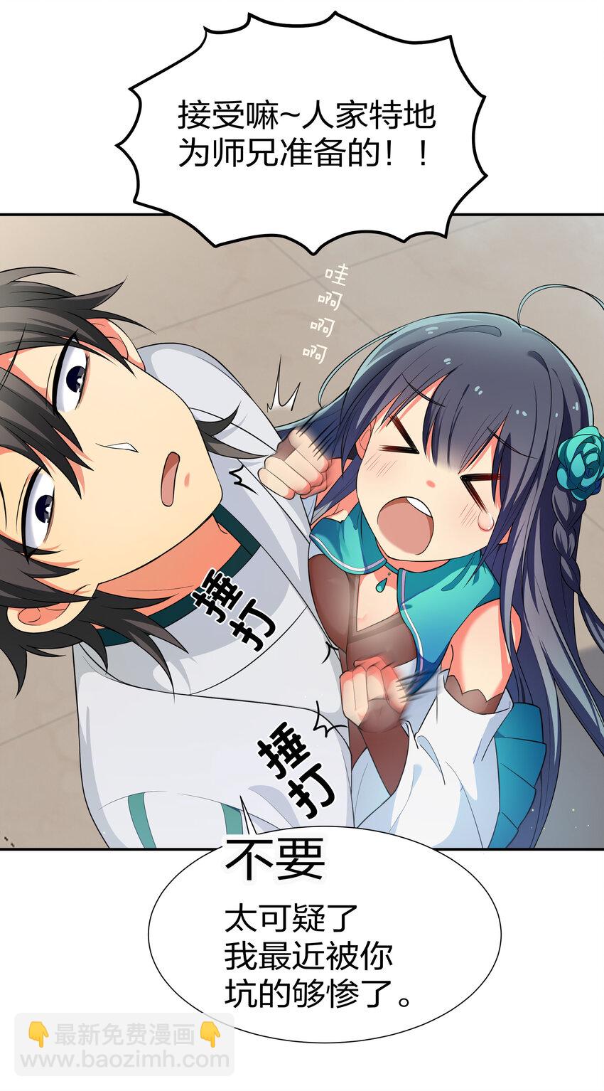 14 师兄！在我身边-第19话